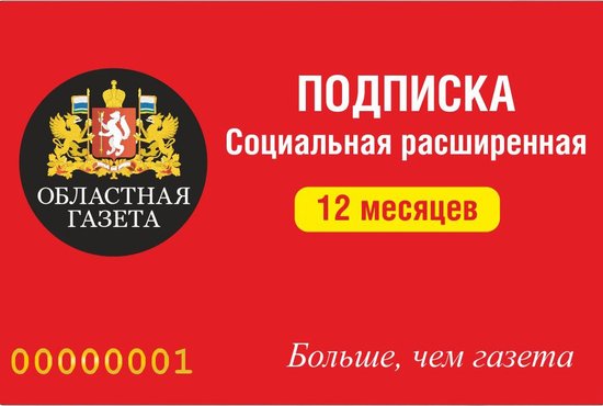 Оформлять и продлевать подписку на "ОГ" теперь максимально просто, удобно и выгодно