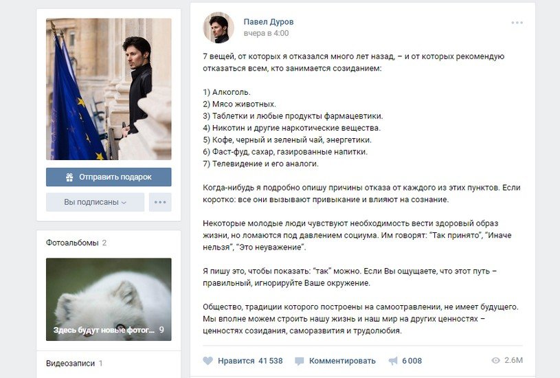 Манифест Павла Дурова вызвал бурную реакцию в соцсетях