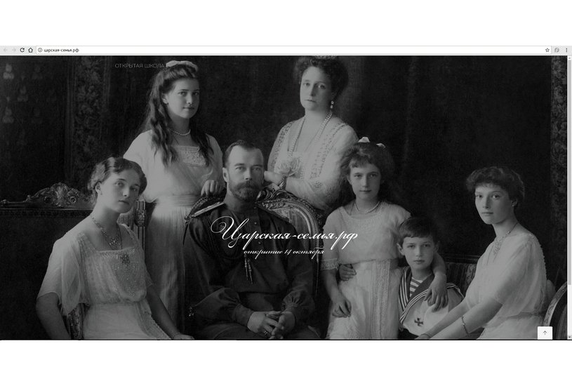 Первая страница портала царская-семья.рф