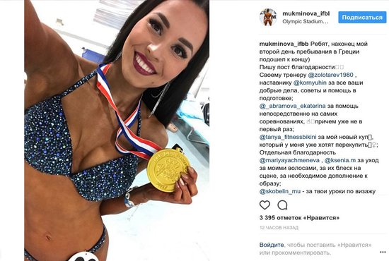 Фитнес-модель из Екатеринбурга взяла золото на турнире бикини. Фото: страничка Елизаветы в Instagram.