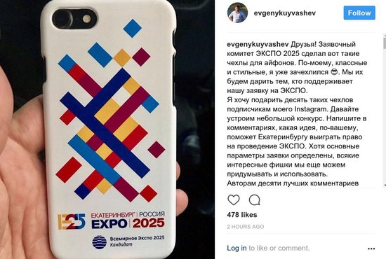 Евгений Куйвашев показал свой новый чехол для айфона. Фото: страничка Евгения Куйвашева