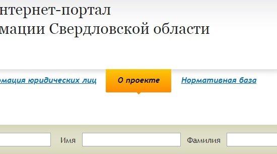На портале правовой информации работает услуга - подписка на новые публикации. Фото с сайта  www.pravo.gov66.ru