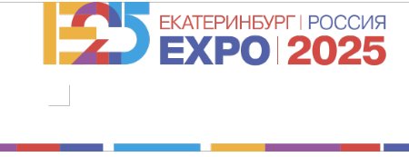 Презентация заявки Екатеринбурга на проведение ЭКСПО-2025
