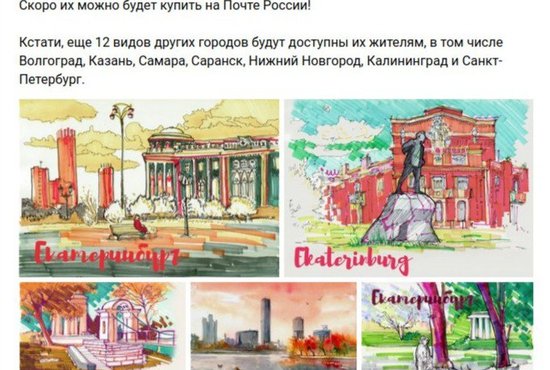 Открытки к ЧМ-2018 от екатеринбургской художницы можно приобрести в 13 городах России . Фото: группа в соцсетях