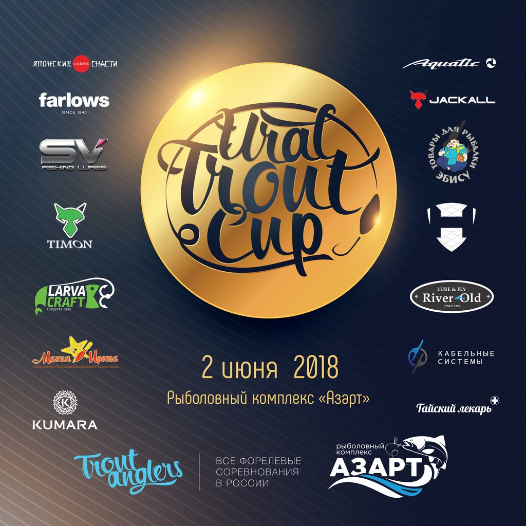 Ural Trout Cup - 2018