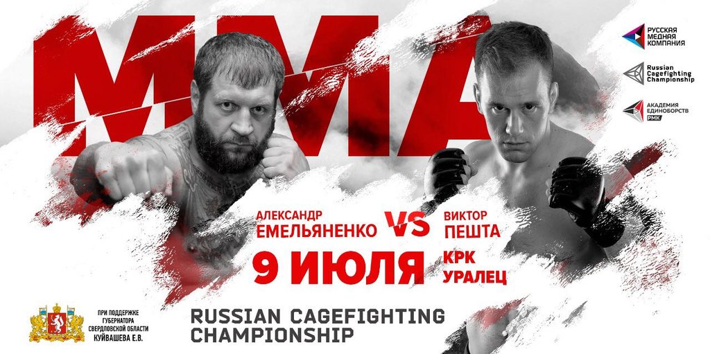 Афиша турнира по смешанным единоборствам «Russian Cagefighting Championship».