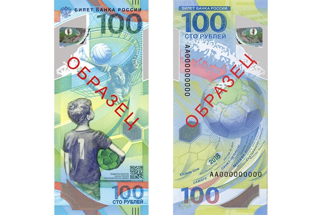 100-рублёвая памятная банкнота