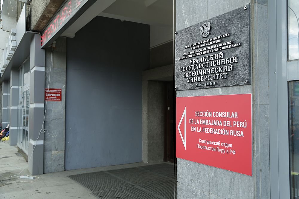 Мобильное консульство Перу разместилось в здании УрГЭУ