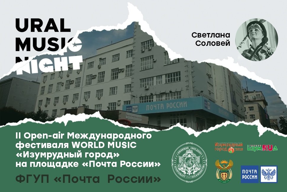 Площадка фестиваля «Ural Music Night»