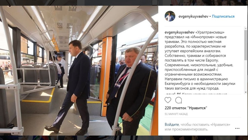 Евгений Куйвашев в новом трамвае
