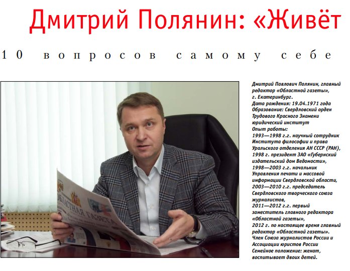Дмитрий Полянин рассказал о себе журналу "Журналистика и медиарынок"