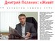Дмитрий Полянин рассказал о себе журналу "Журналистика и медиарынок". Фото: скрин статьи журнала.