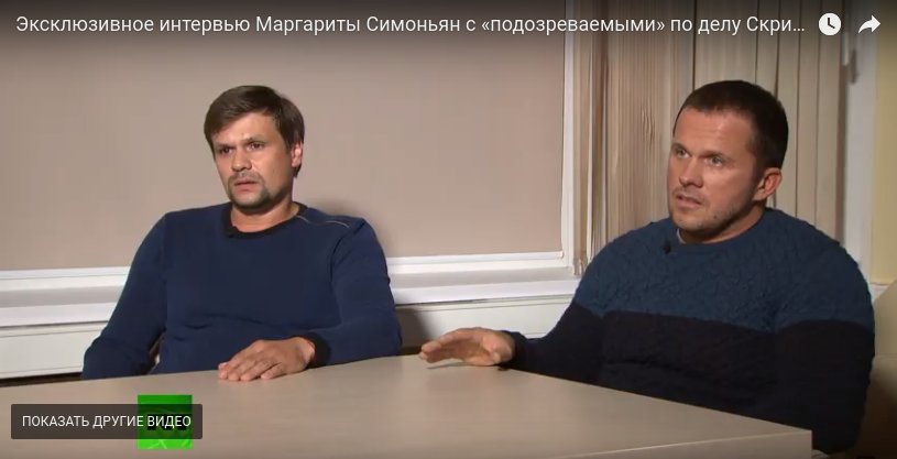 Александр Петров и Руслан Боширов