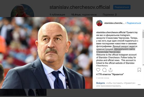Станислав Черчесов возглавляет сборную России с 2016 года. Фото: скриншот из Instagram