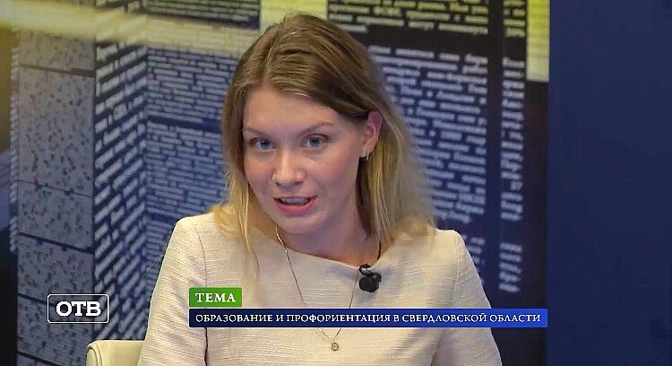 Яна Белоцерковская стала экспертом в эфире "ОТВ" по теме профориентации в Свердловской области.