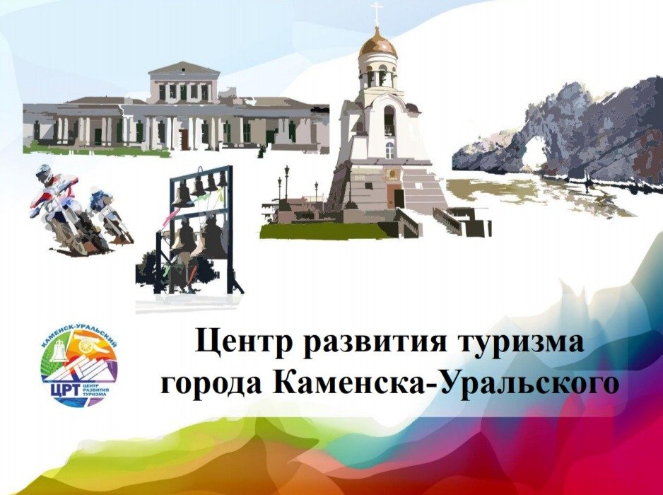 Презентация проекта по городу Каменск-Уральский