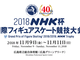 Кубок Японии пройдёт в Хиросиме с 9 по 11 ноября. Официальная афиша