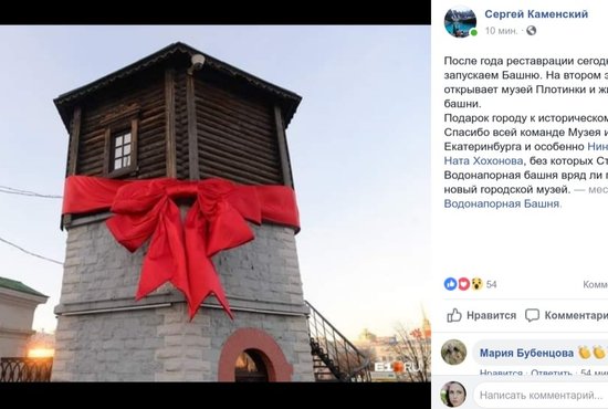 Водонапорная башня в центре Екатеринбурга открывается после года реставрации. Фото: страничка в соцсетях
