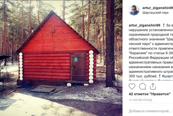 В Екатеринбурге Парк семейного отдыха оштрафован на 300 тысяч рублей. Фото: соцсети
