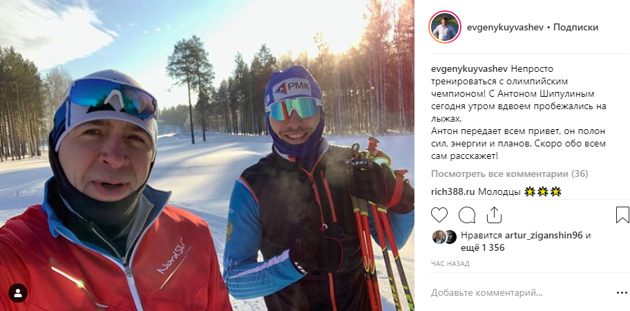 Евгений Куйвашев и Антон Шипулин провели совместную лыжную тренировку