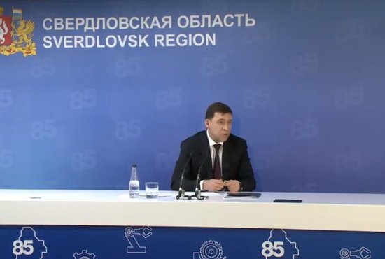 Евгений Куйвашев пообещал выслушать конкретные предложения после пресс-конференции. Фото: скриншот онлайн-трансляции