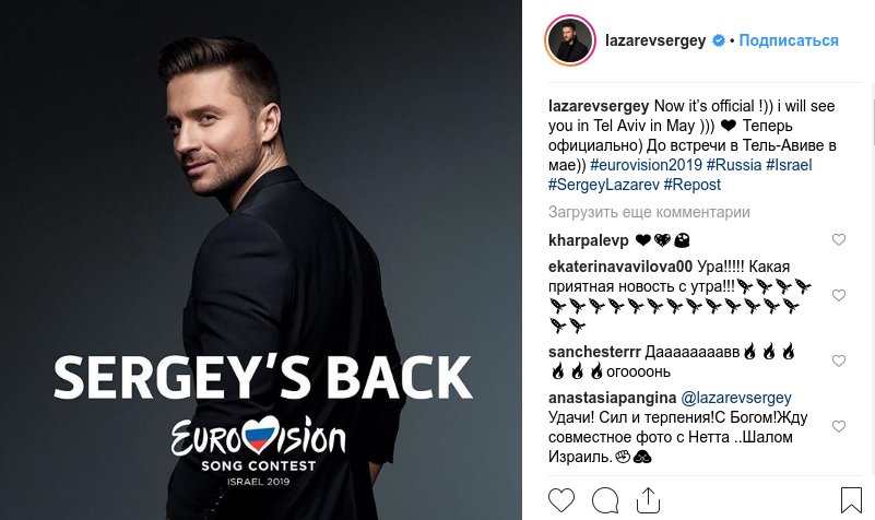 Сергей Лазарев выступит на "Евровидении-2019"