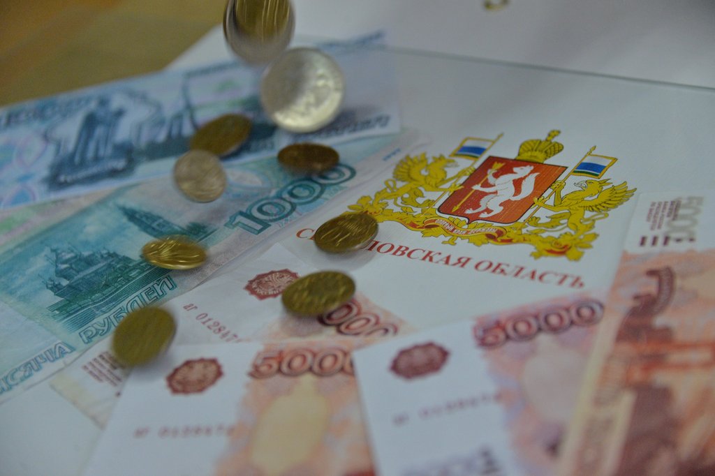 Деньги и Свердловская область