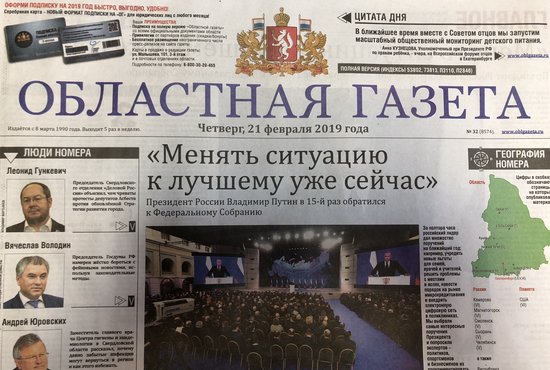 "Областную газету" высоко оценили федеральные эксперты. Фото: Анна Кулакова