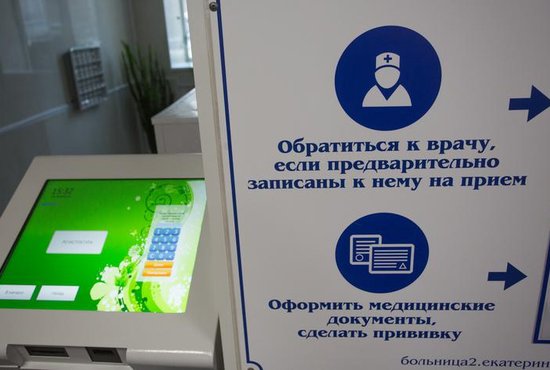 Более чем 40 поликлиниках Екатеринбурга работает система электронной очереди. Фото: Владимир Мартьянов