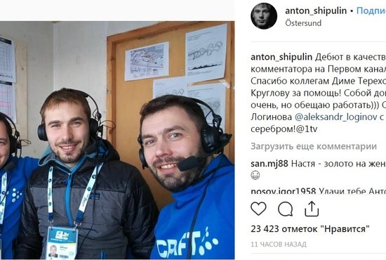 Антон Шипулин дебютировал в качестве комментатора. Фото: скрин странички в соцсетях