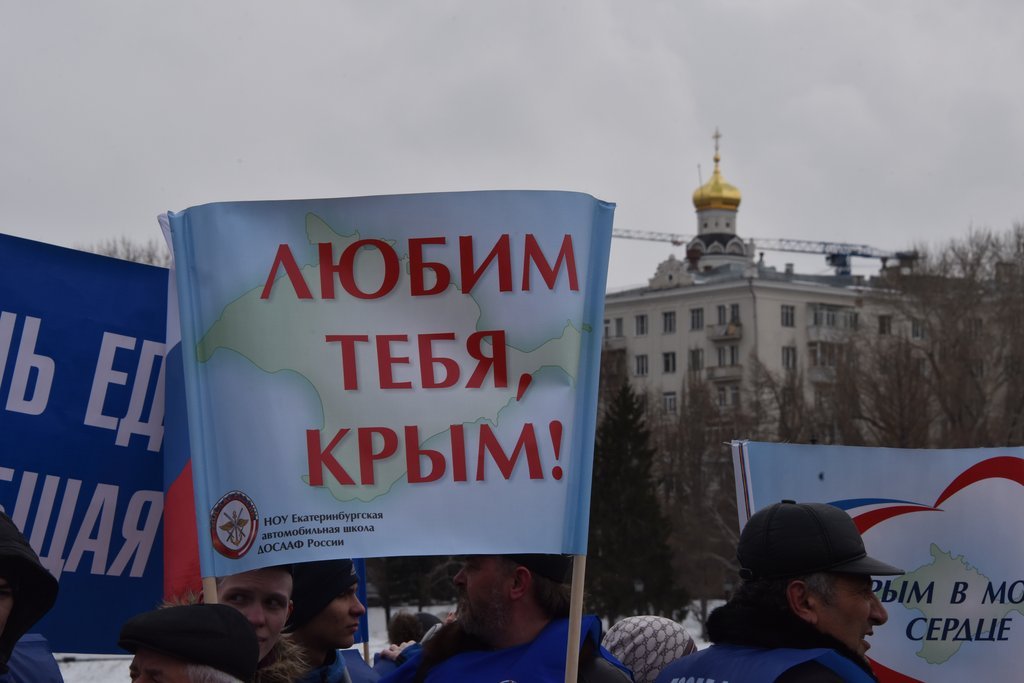 В Свердловской области сегодня пройдёт ряд мероприятий к 5-летию воссоединения Крыма с Россией. Фото: Алексей Кунилов