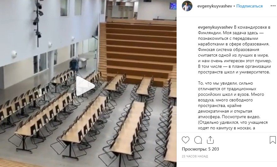 Евгений Куйвашев опубликовал видео из финского вуза.