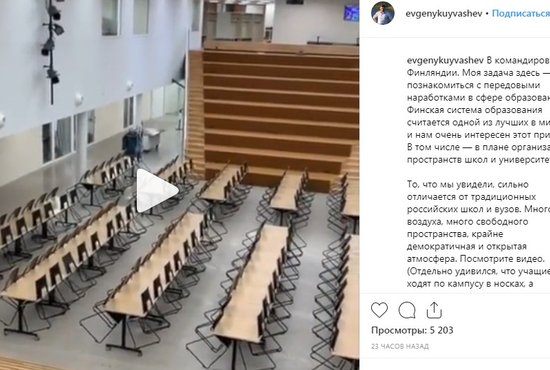 Евгений Куйвашев опубликовал видео из финского вуза. Фото: Instagram губернатора