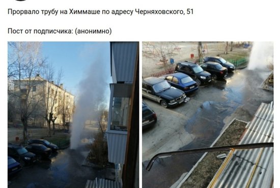 В Екатеринбурге ликвидируют коммунальную аварию на Химмаше. Фото: соцсети