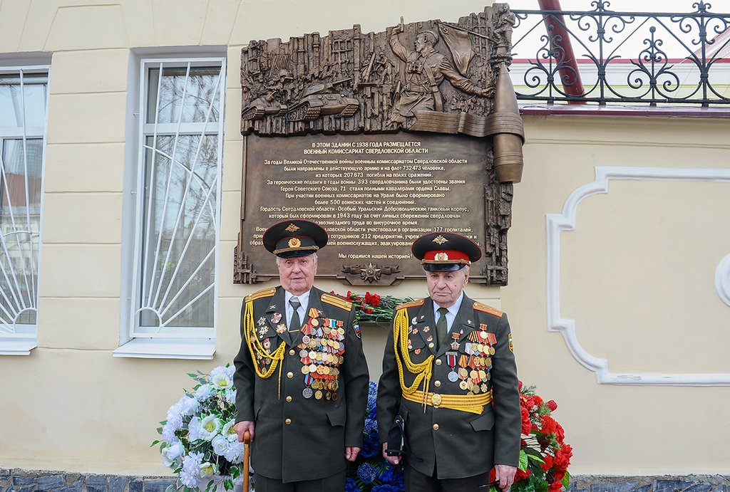 Военный Комиссариат Свердловской области, открылась мемориальная доска в память о работе комиссариата в годы ВОв. 6 мая 2019 г.
