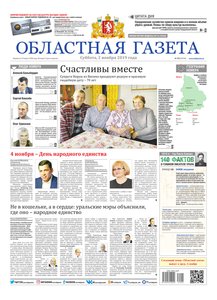 Областна газета № 202 от 2 ноября 2019