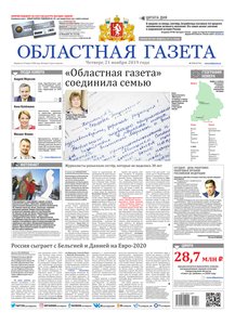 Областна газета № 214 от 21 ноября 2019