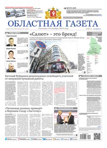 Областна газета № 220 от 29 ноября 2019