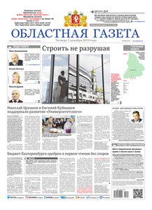 Областна газета № 224 от 5 декабря 2019