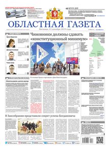 Областна газета № 230 от 13 декабря 2019