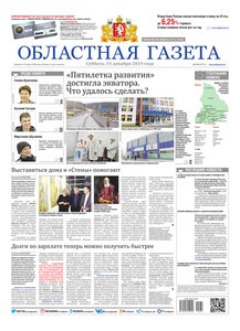 Областна газета № 231 от 14 декабря 2019