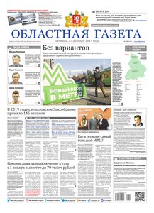 Областна газета № 240 от 27 декабря 2019