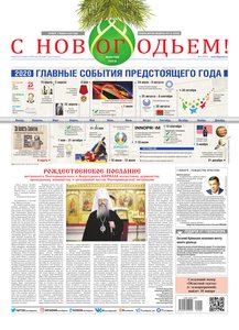 Областна газета № 1 от 2 января 2020