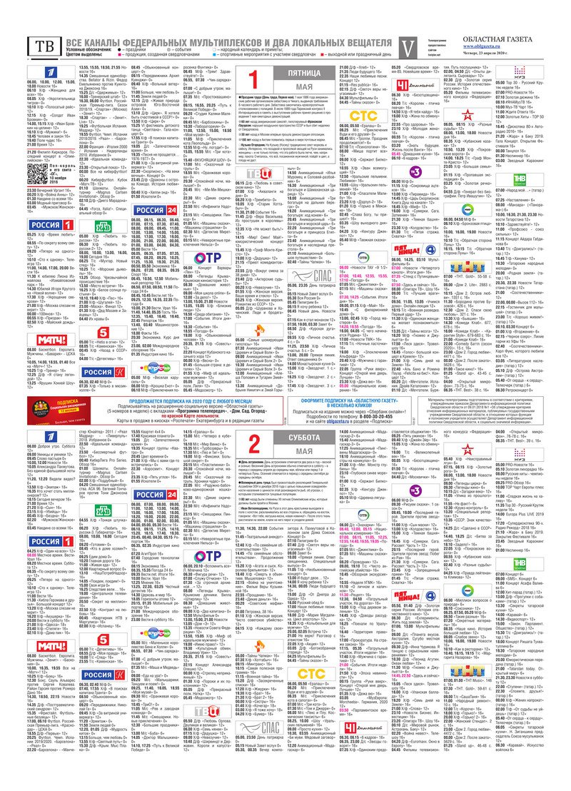 Областная газета» № 74 (8858) от 23 апреля 2020 года