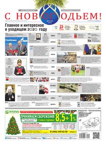 Областна газета № 245 от 30 декабря 2020