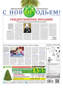 Областна газета № 1 от 6 января 2021