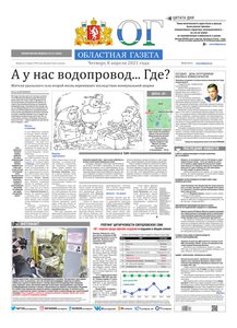 Областна газета № 61 от 8 апреля 2021