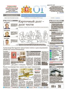 Областна газета № 183 от 2 октября 2021