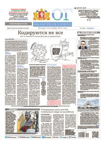 Областна газета № 191 от 14 октября 2021
