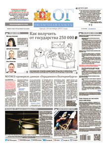 Областна газета № 195 от 20 октября 2021